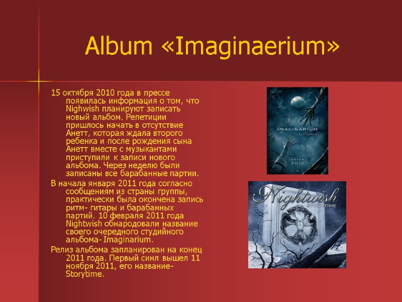 Album «Imaginaerium» 15 октября 2010 года в прессе появилась информация о том, что Nighwish